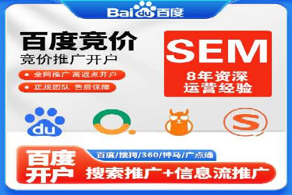 SEM竞价托管如何助力企业增长
